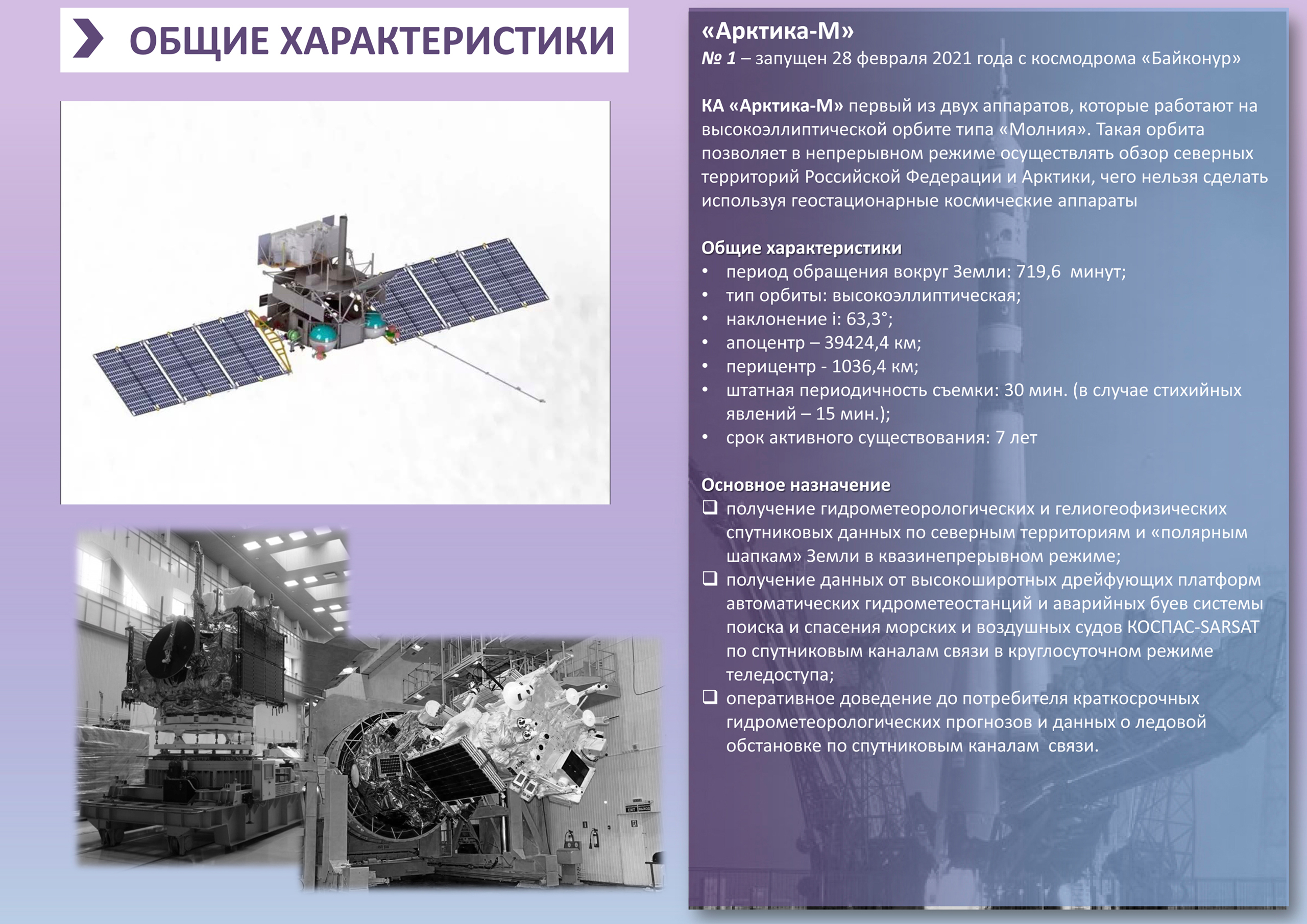 Арктика м. Космические аппараты. Космическая система. Арктика-м космический аппарат. Система энергоснабжения космического аппарата.