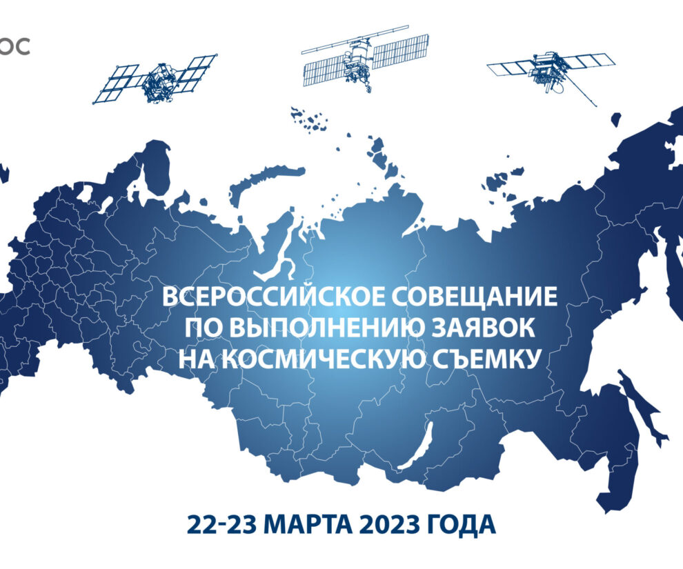 Научный центр оперативного мониторинга земли официальный сайт