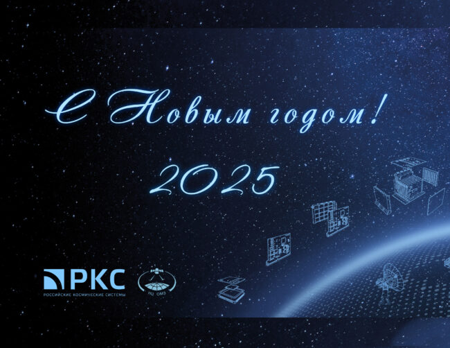 2025-РКС_th
